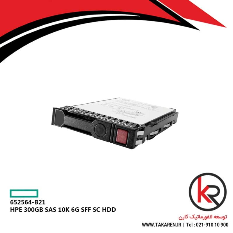 HPE 300GB SAS 10K 6G SFF SC HDD | 652564-B21