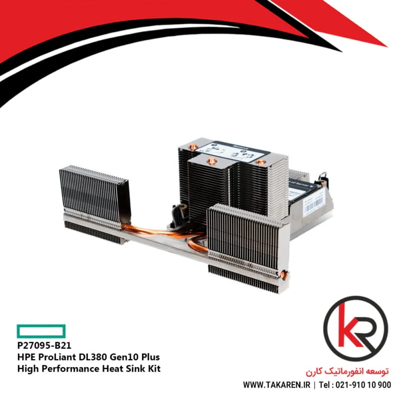 هیت سینک اچ پی HPE ProLiant DL380 Gen10 Plus High Performance Heat Sink Kit | P27095-B21