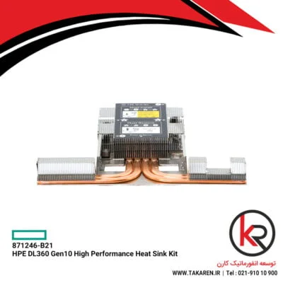 HPE DL360 Gen10 High Performance Heat Sink Kit | 871246-B21