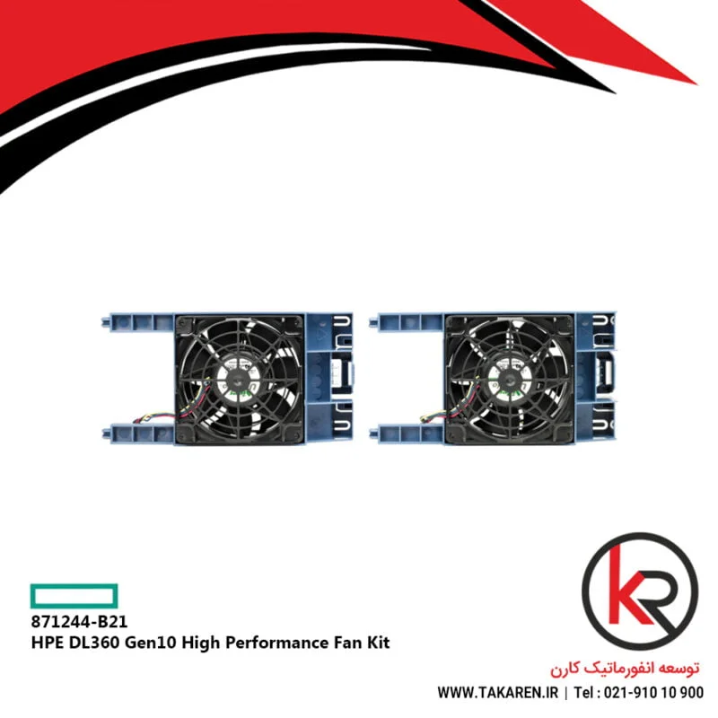 HPE DL360 Gen10 High Performance Fan Kit | 871244-B21