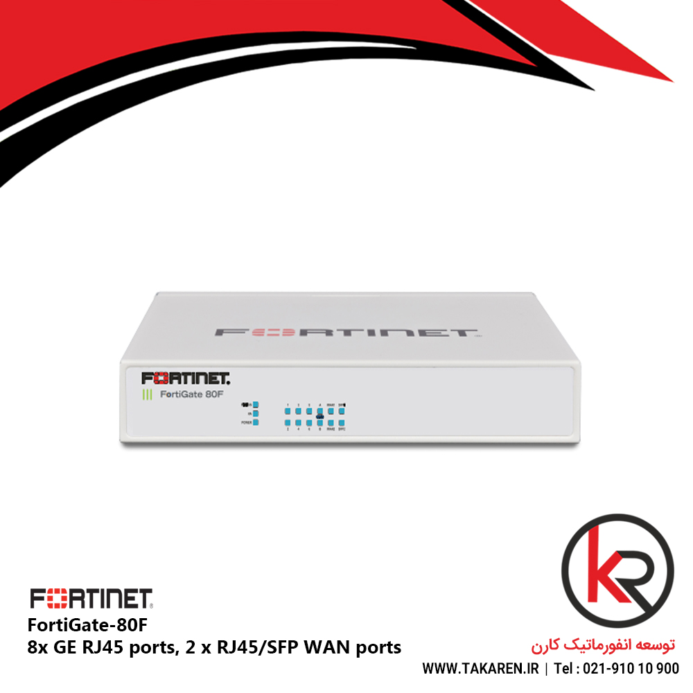 فایروال فورتی نت 8x GE RJ45 ports, 2 x RJ45/SFP WAN ports | FortiGate FG-80F