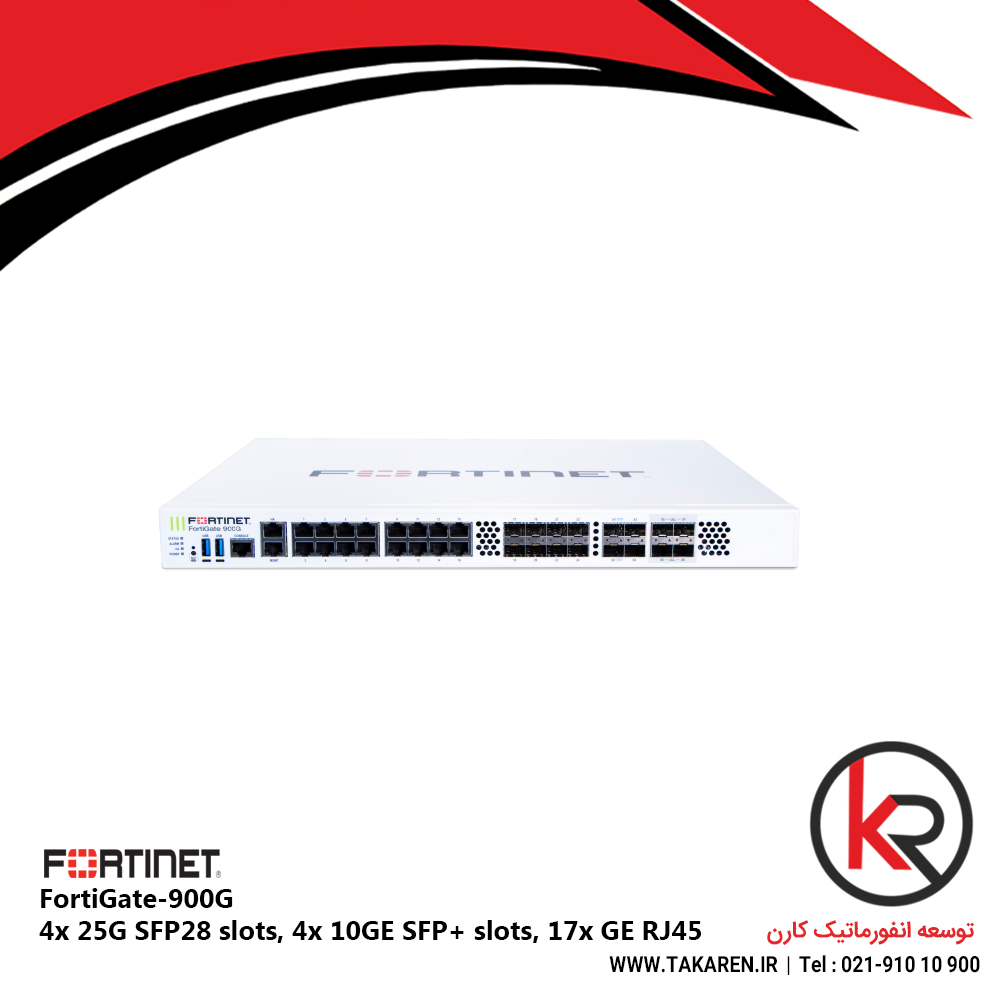 فایروال فورتی نت 4x 25G SFP28 slots, 4x 10GE SFP  slots, 17x GE RJ45 ports | FortiGate FG-900G
